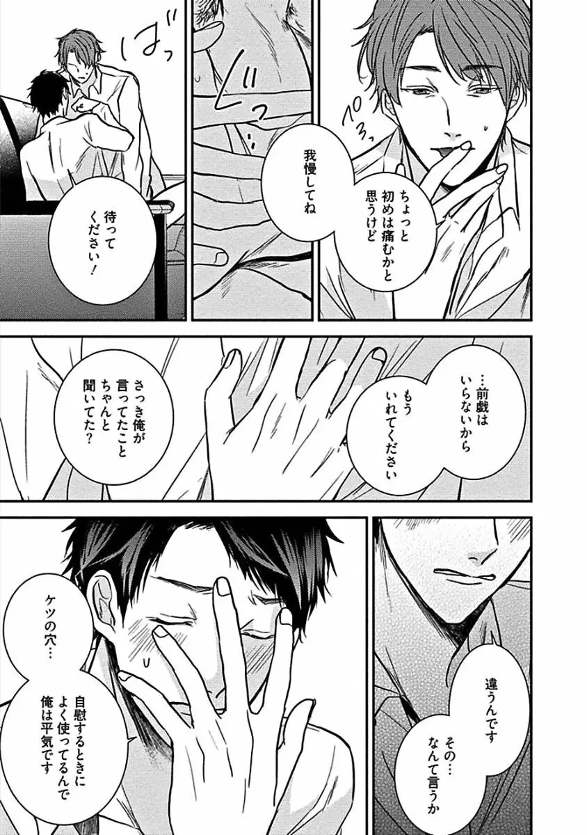 はじめてはめちゃくちゃ激しい Page.143