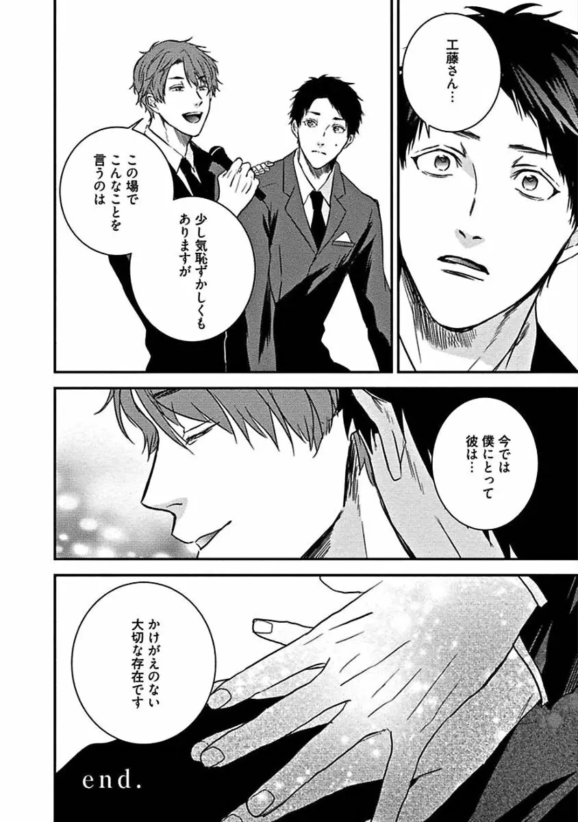 はじめてはめちゃくちゃ激しい Page.148