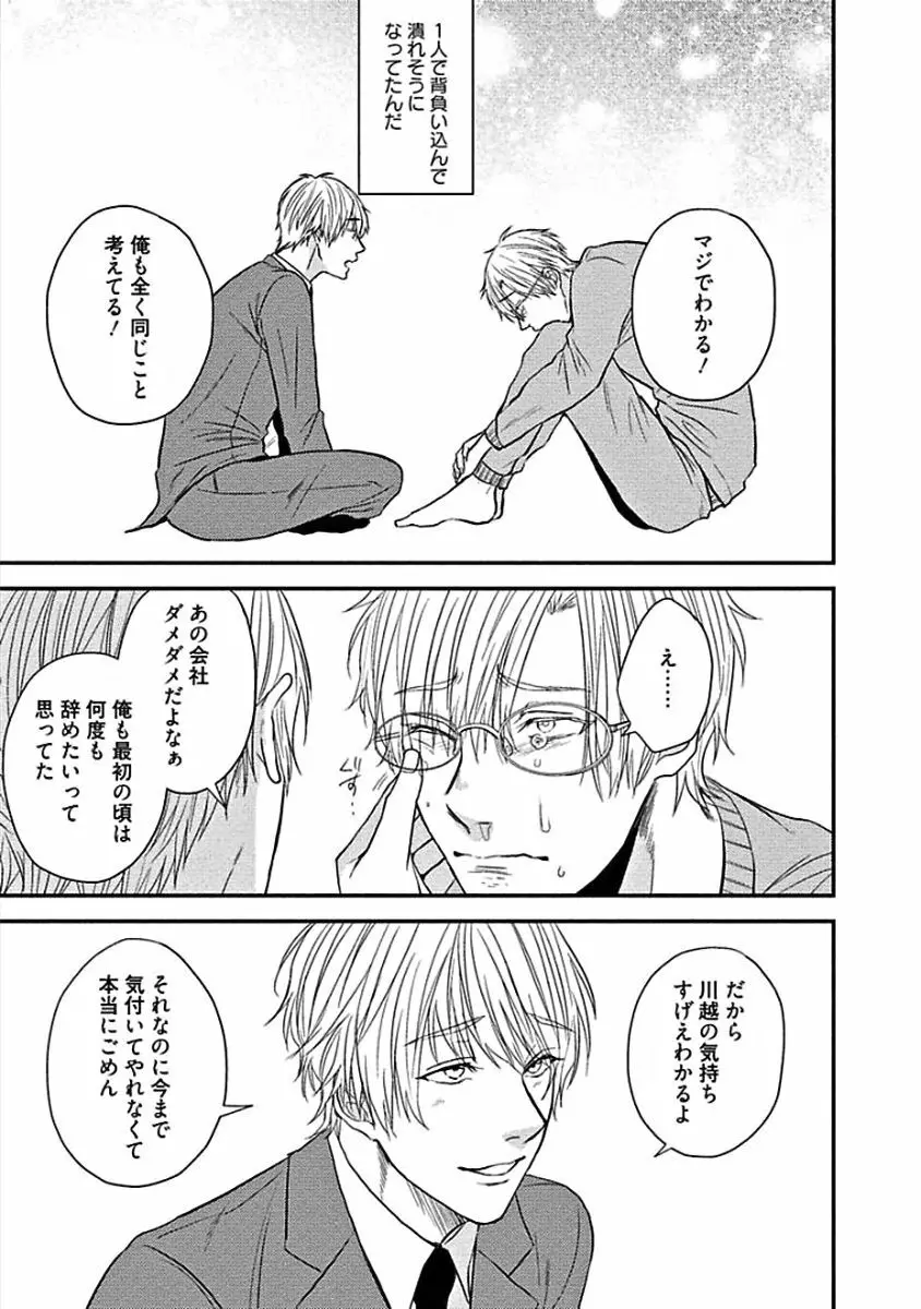 はじめてはめちゃくちゃ激しい Page.15