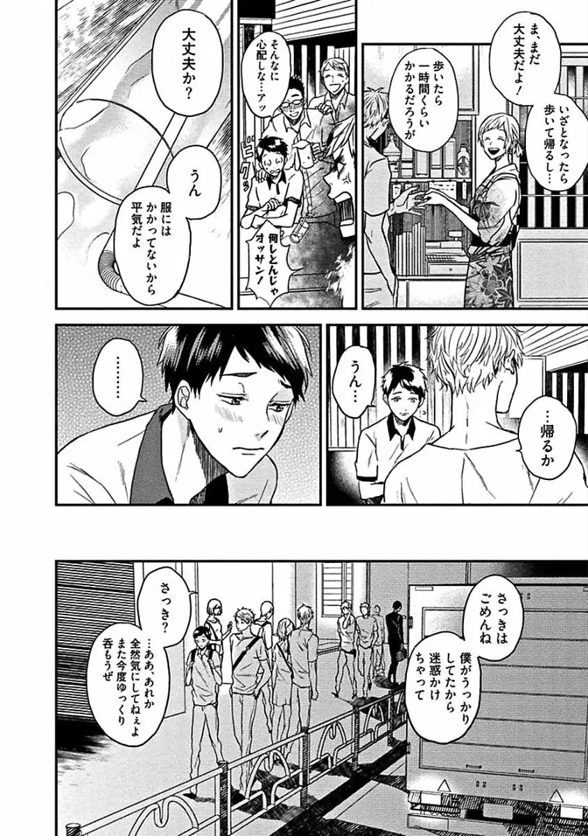 はじめてはめちゃくちゃ激しい Page.152