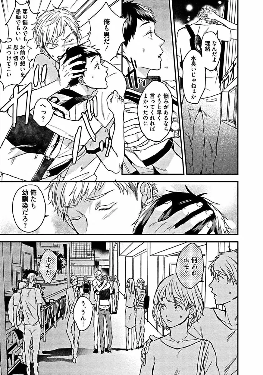 はじめてはめちゃくちゃ激しい Page.155