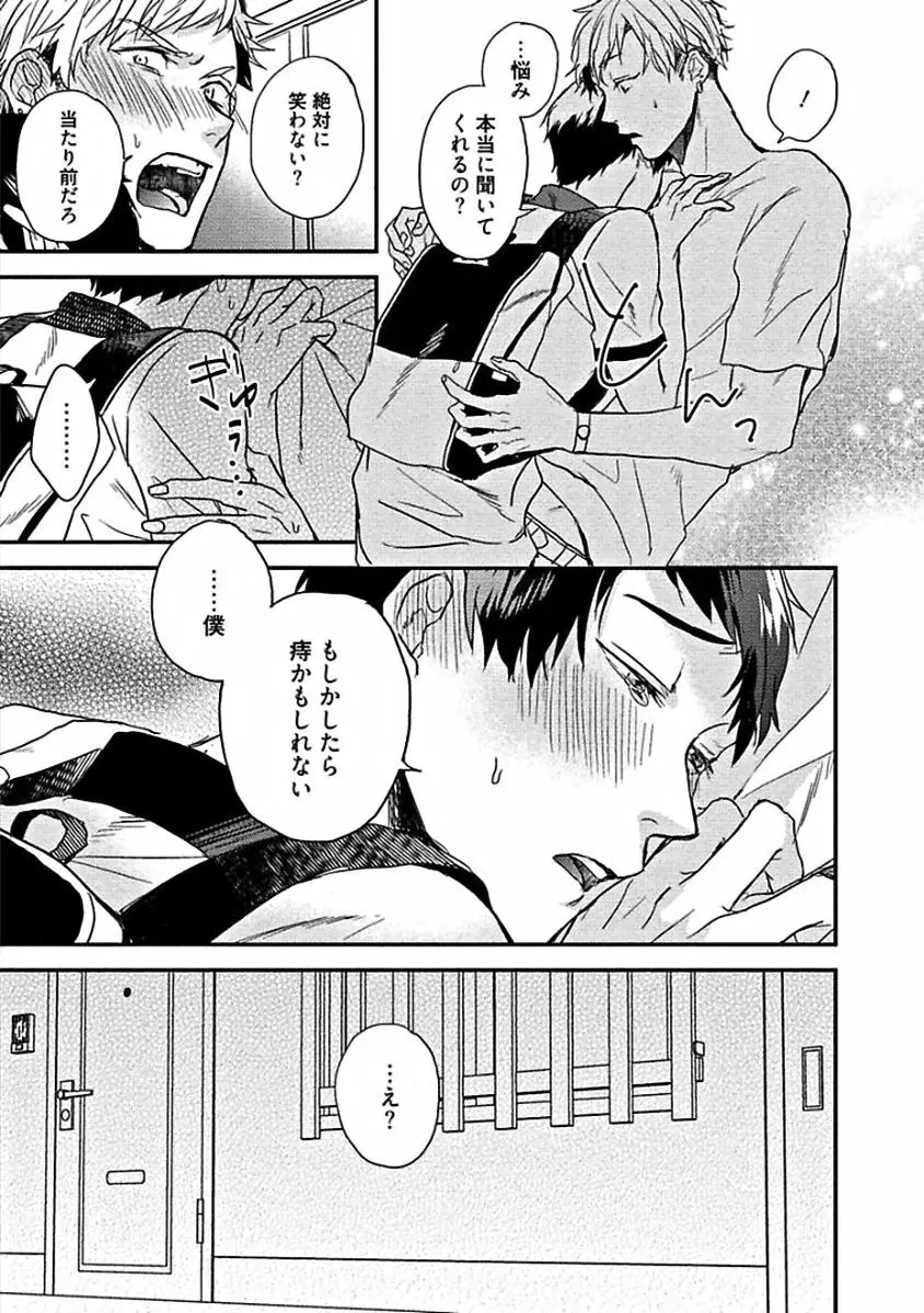 はじめてはめちゃくちゃ激しい Page.157