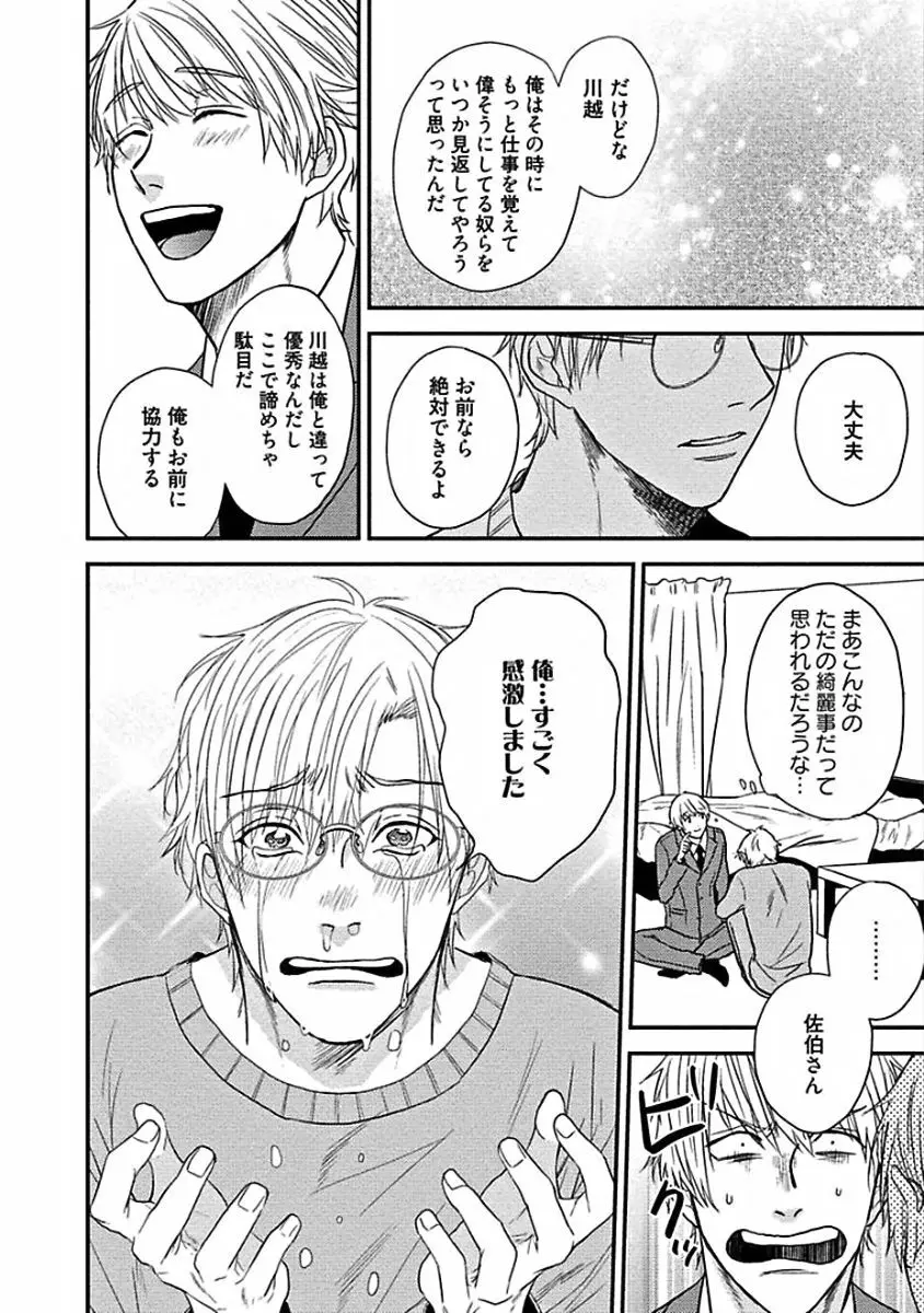 はじめてはめちゃくちゃ激しい Page.16