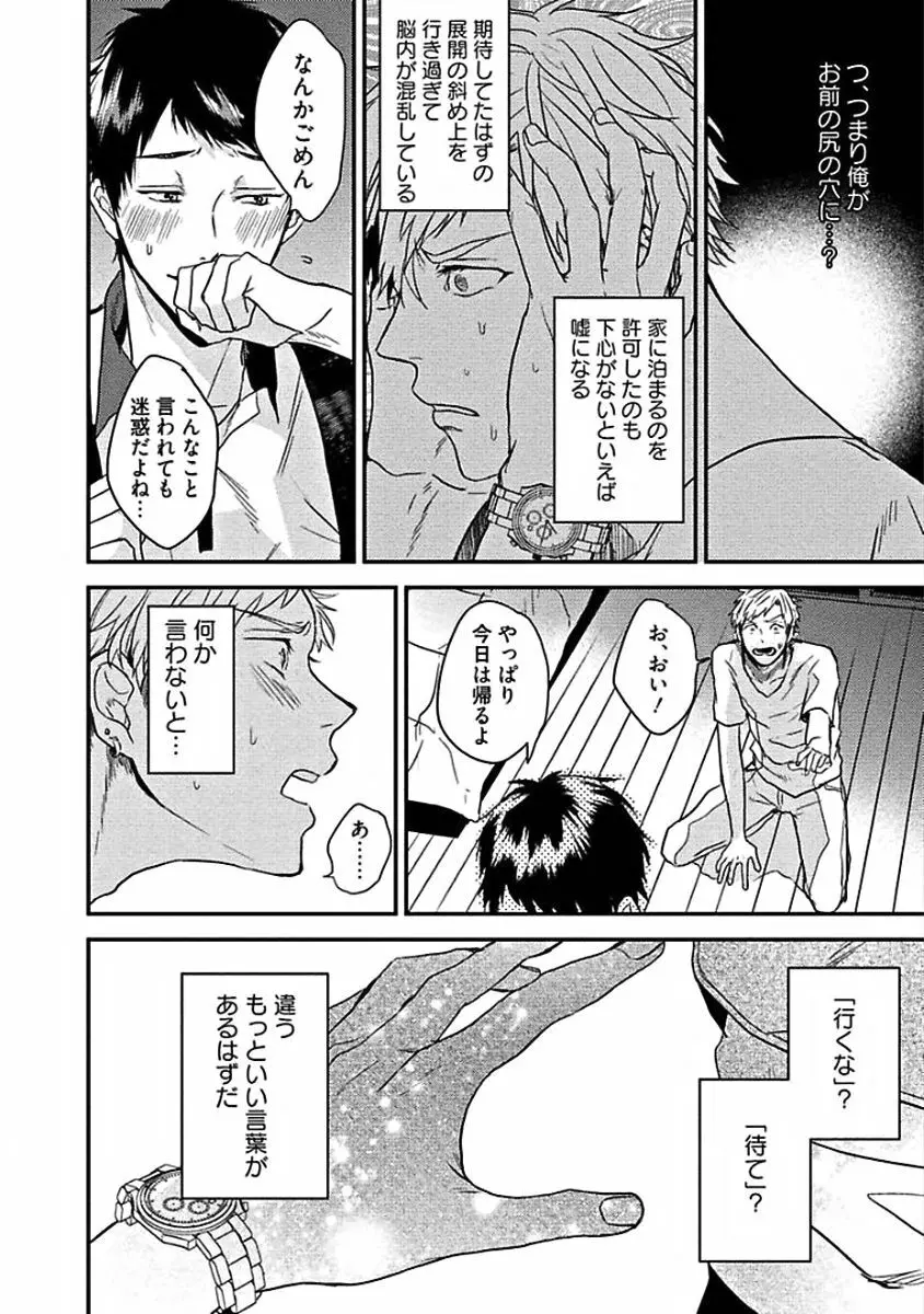 はじめてはめちゃくちゃ激しい Page.160