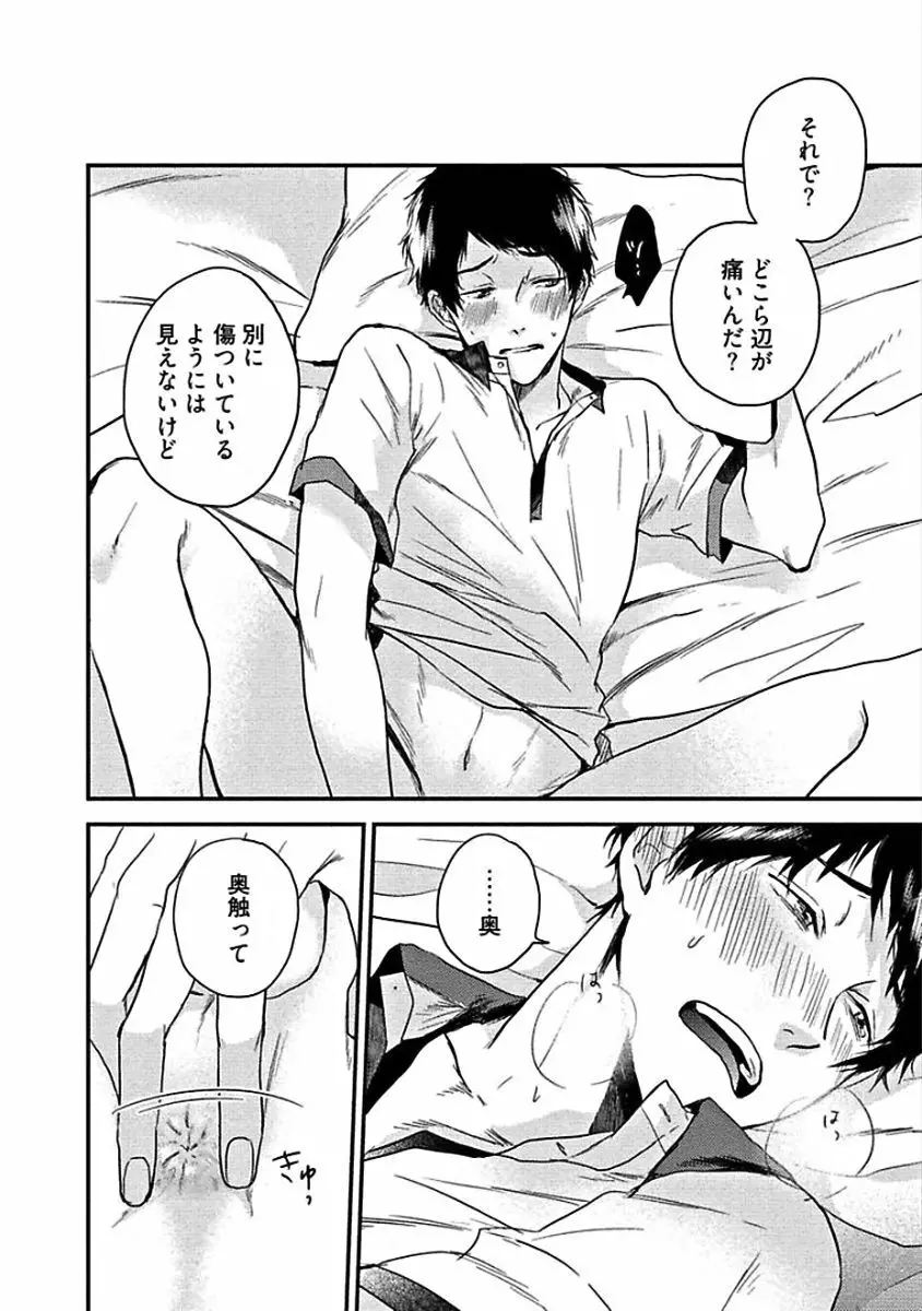 はじめてはめちゃくちゃ激しい Page.168