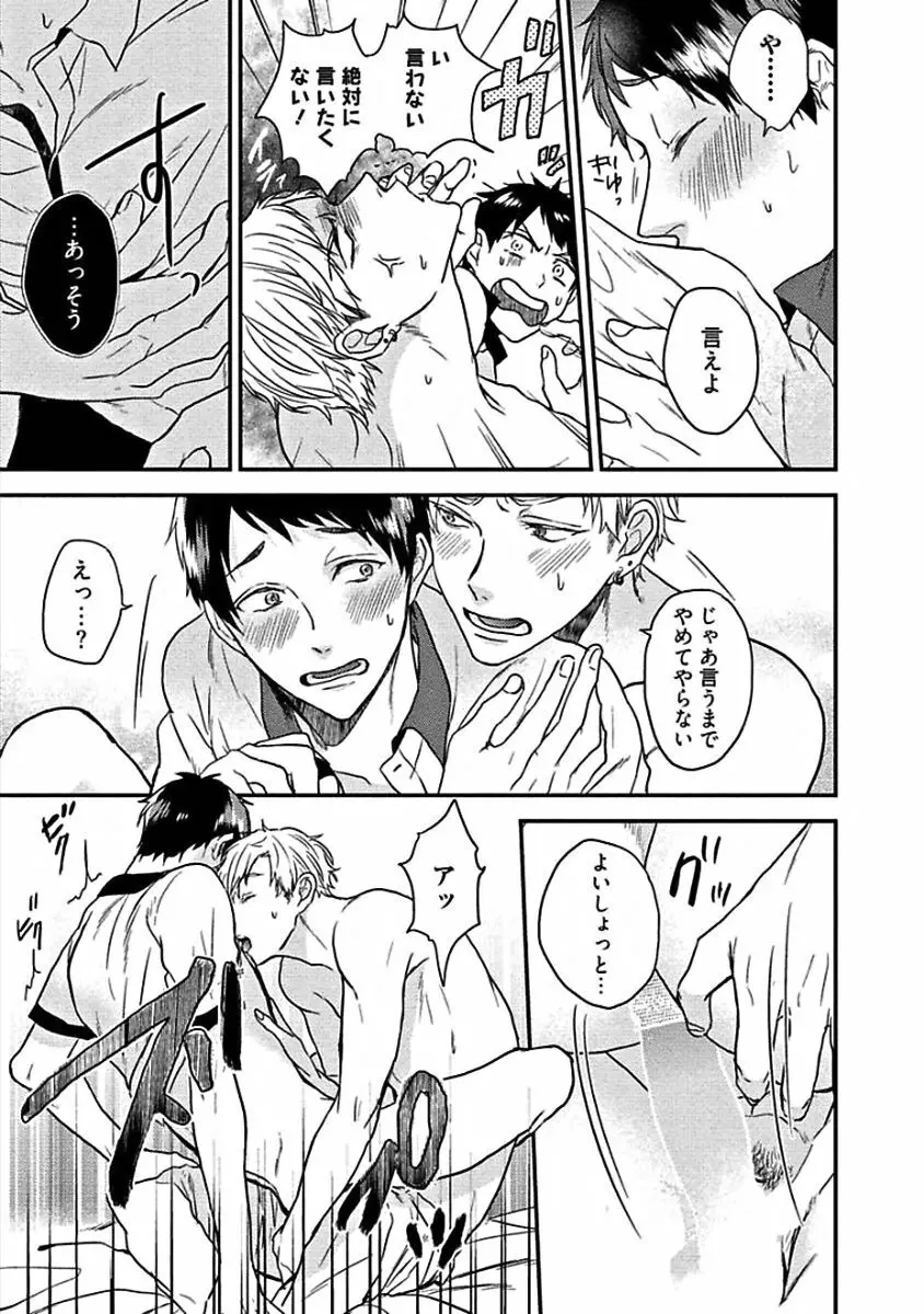 はじめてはめちゃくちゃ激しい Page.173