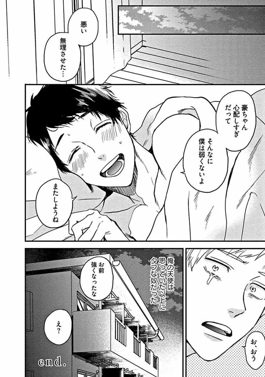 はじめてはめちゃくちゃ激しい Page.178