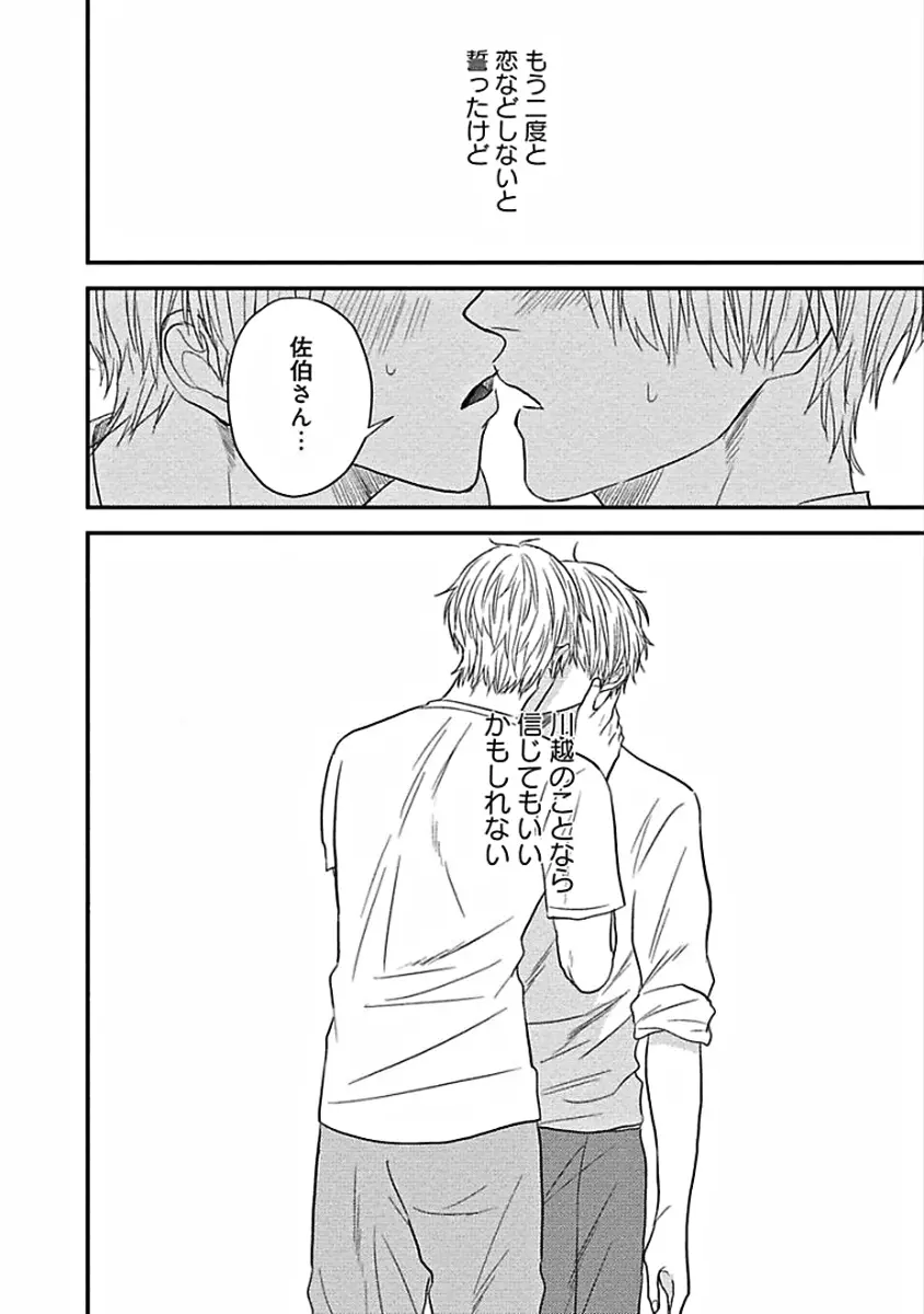 はじめてはめちゃくちゃ激しい Page.28