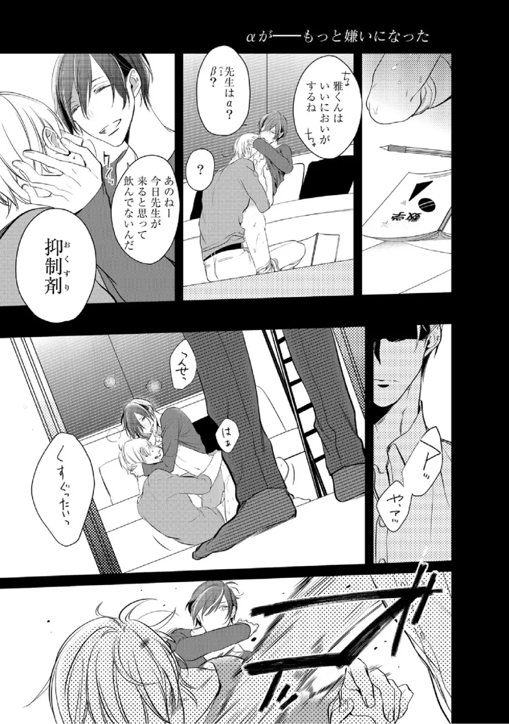 狂い鳴くのは僕の番 Page.116