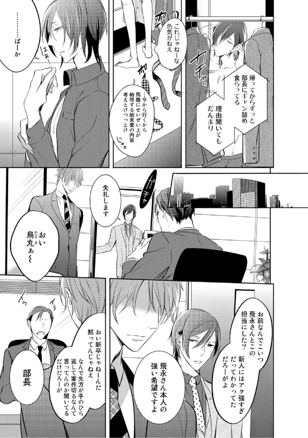 狂い鳴くのは僕の番 Page.120