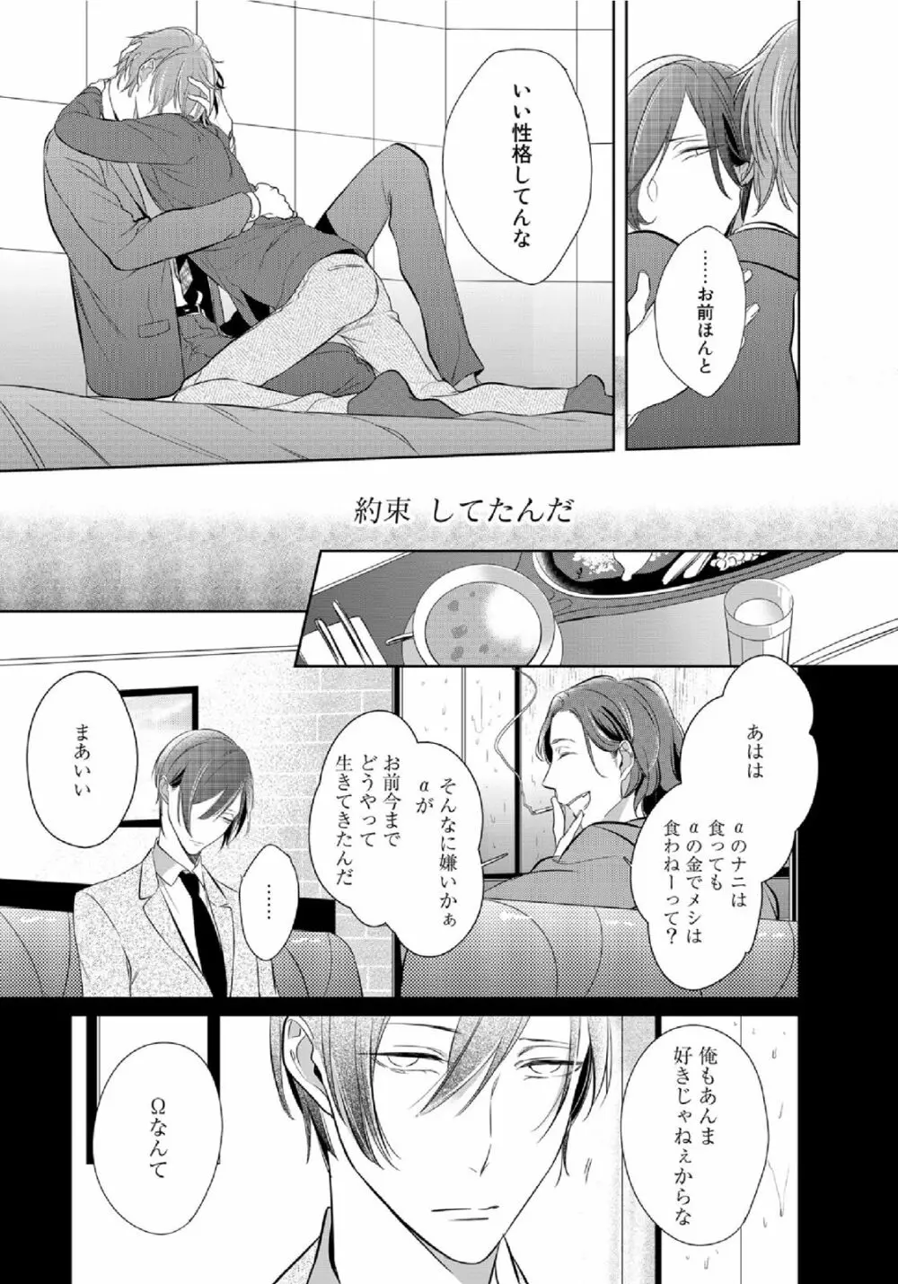 狂い鳴くのは僕の番 Page.150