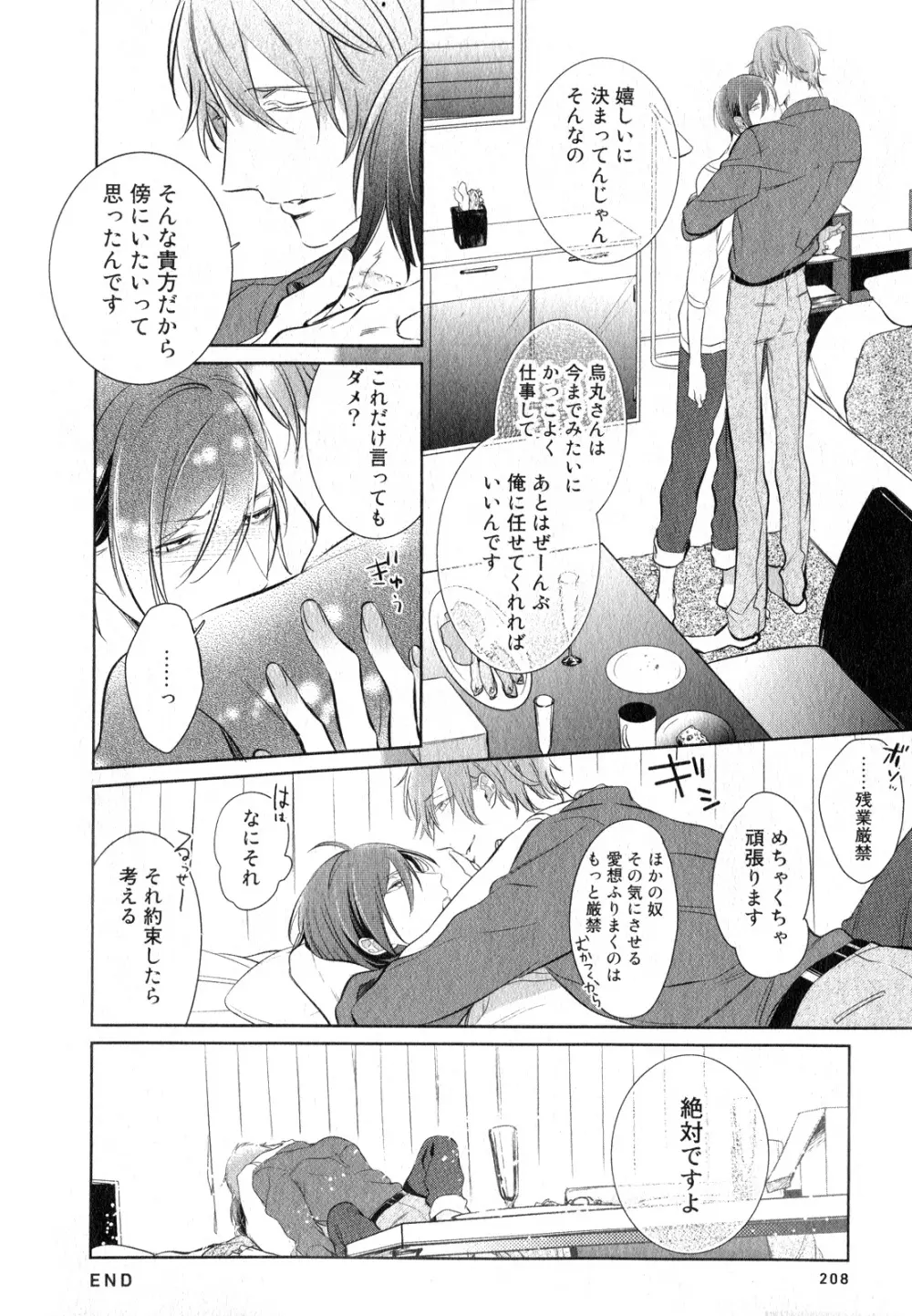 狂い鳴くのは僕の番 Page.222