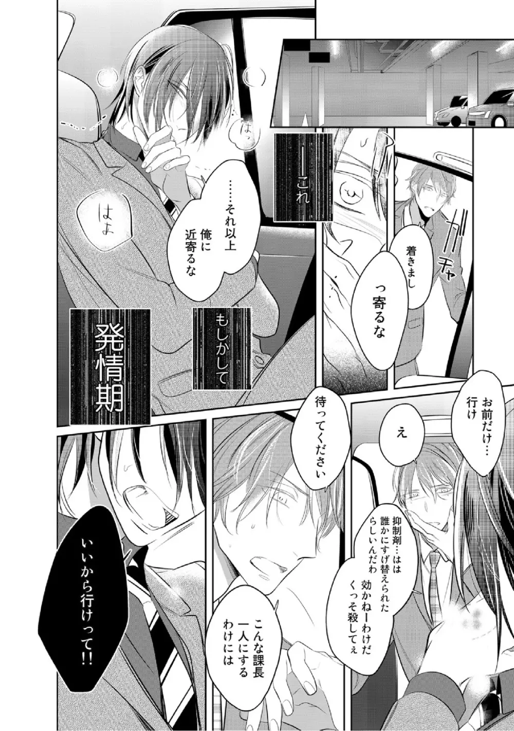 狂い鳴くのは僕の番 Page.47