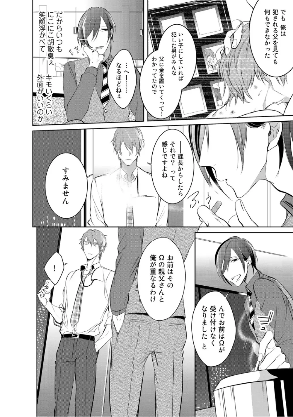 狂い鳴くのは僕の番 Page.76