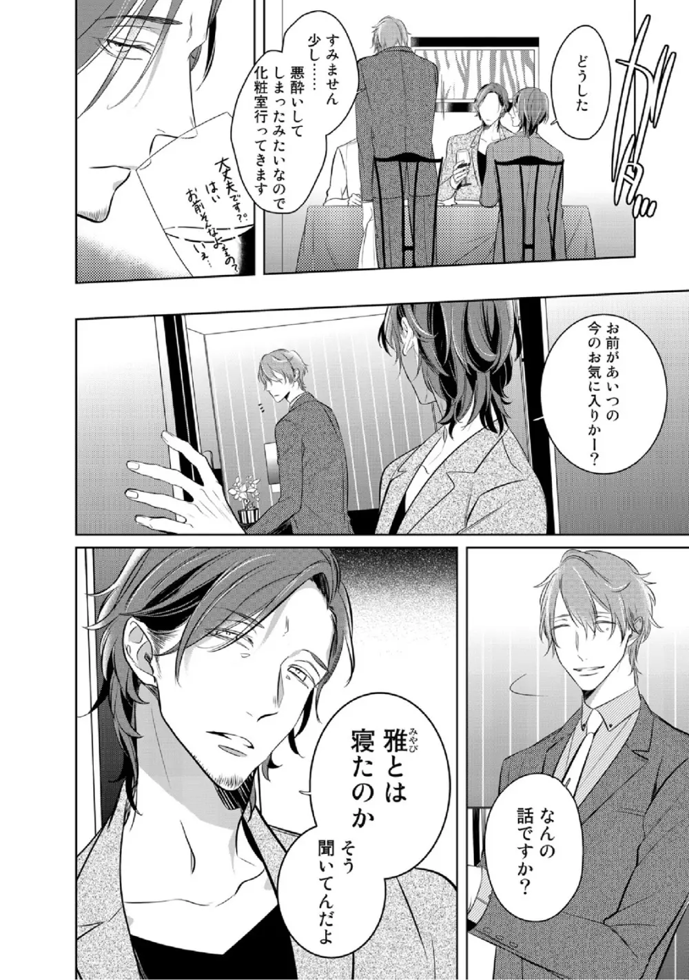 狂い鳴くのは僕の番 Page.95