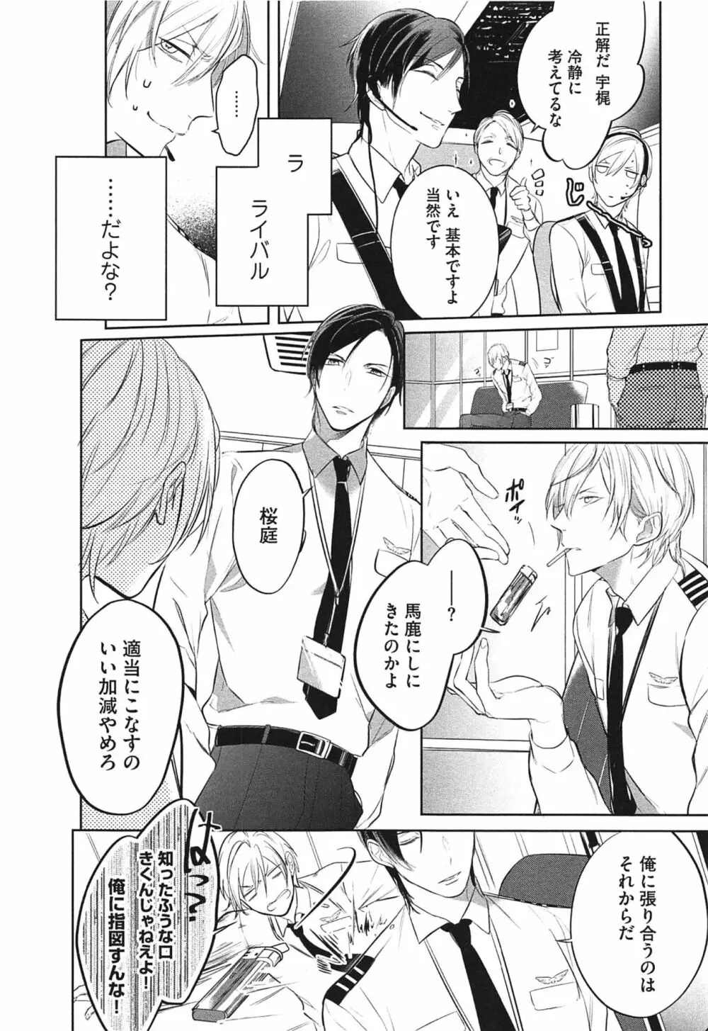 制服をまとえば、うまく嘘がつけたのに。 Page.10