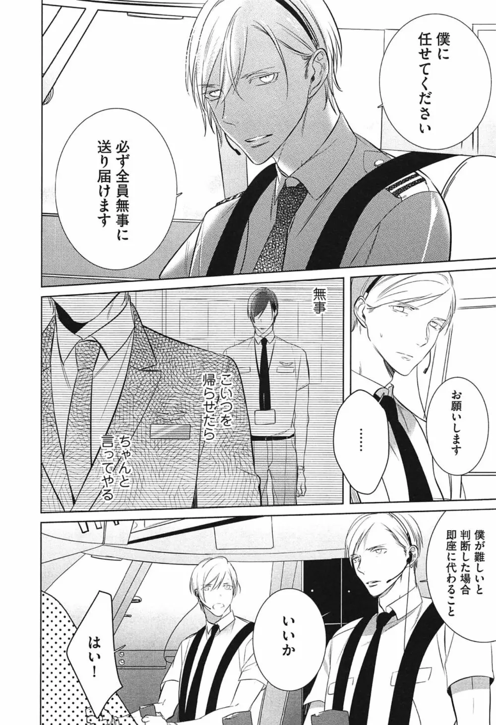 制服をまとえば、うまく嘘がつけたのに。 Page.100