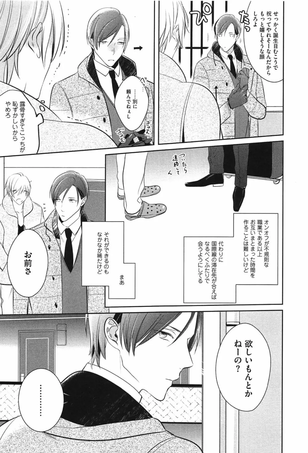 制服をまとえば、うまく嘘がつけたのに。 Page.129