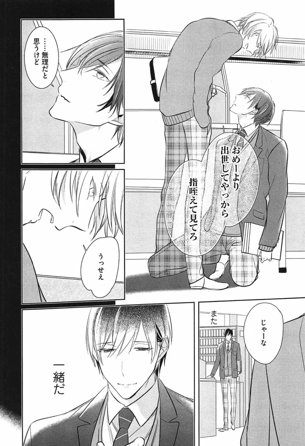 制服をまとえば、うまく嘘がつけたのに。 Page.136