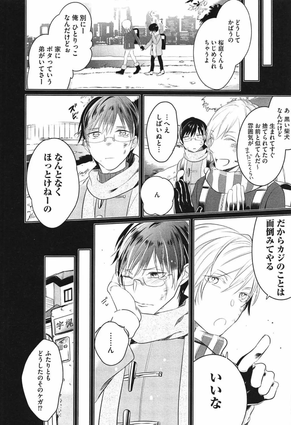 制服をまとえば、うまく嘘がつけたのに。 Page.34