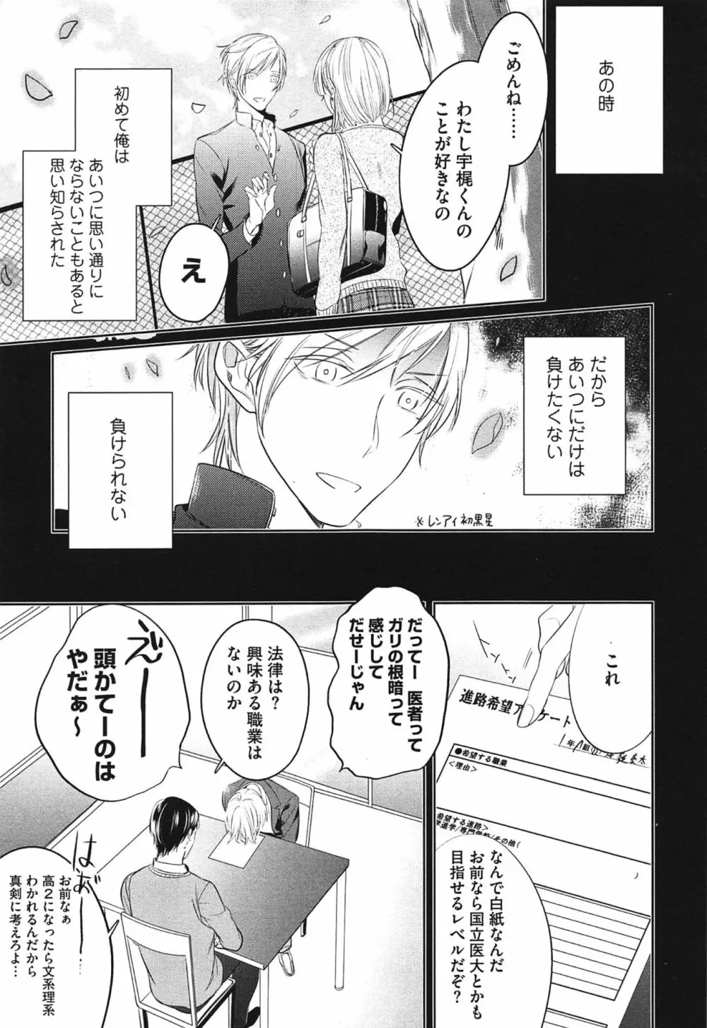 制服をまとえば、うまく嘘がつけたのに。 Page.39