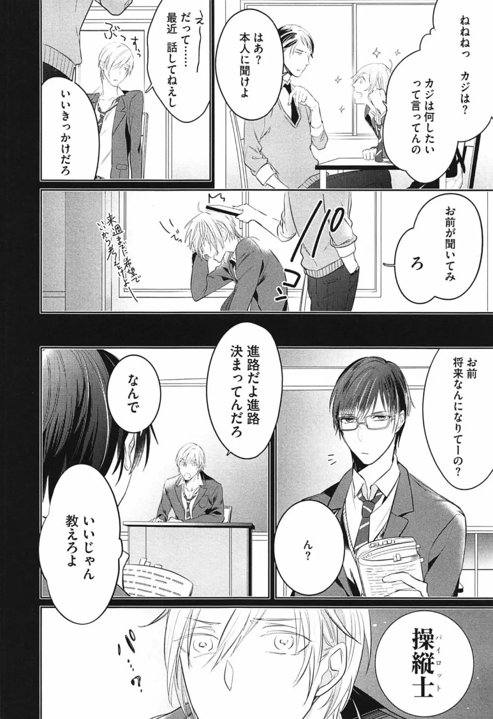 制服をまとえば、うまく嘘がつけたのに。 Page.40