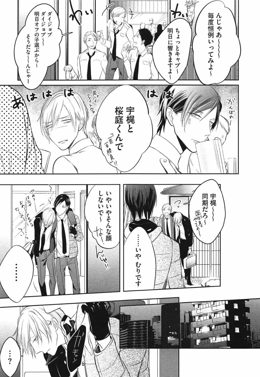 制服をまとえば、うまく嘘がつけたのに。 Page.45