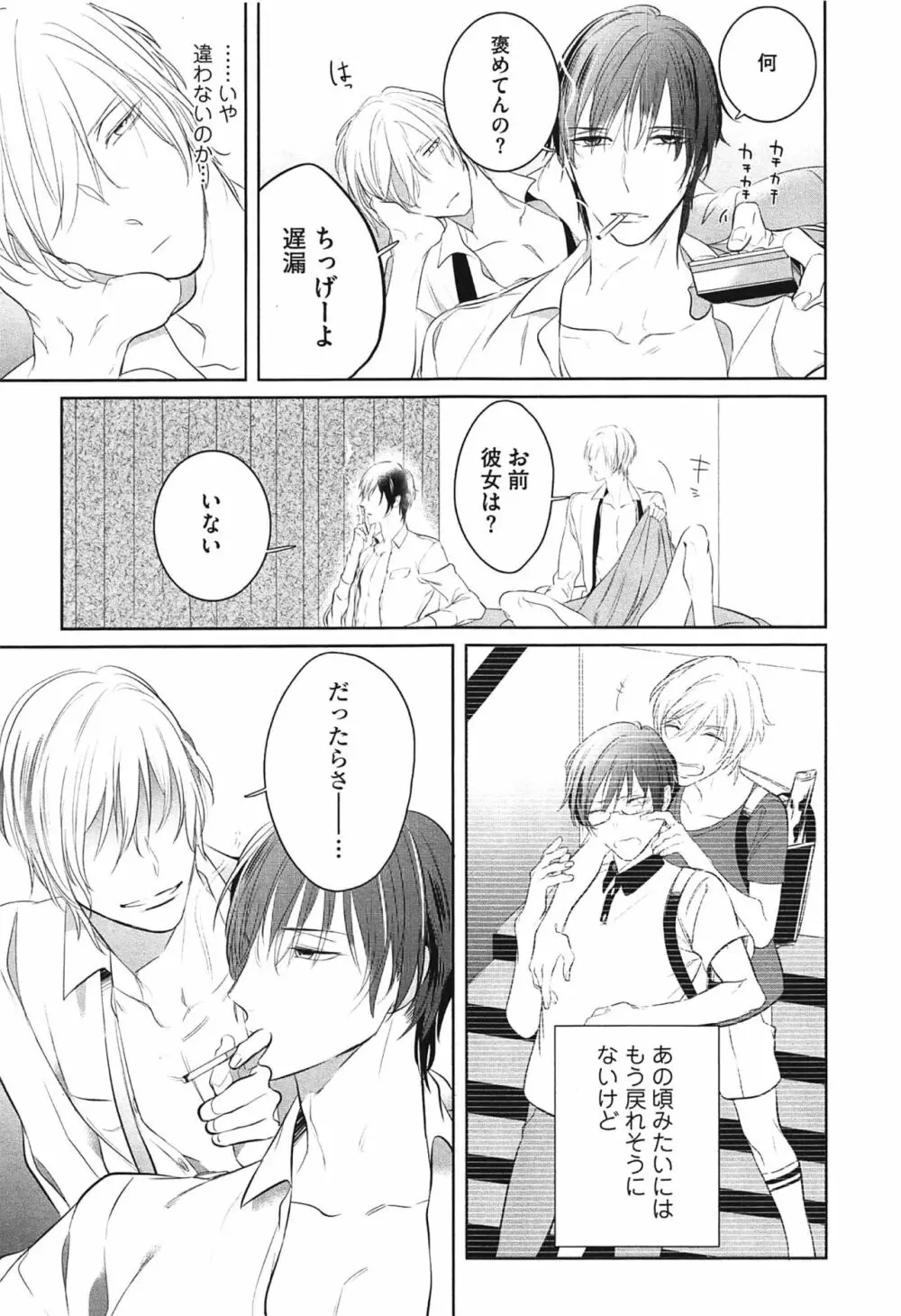 制服をまとえば、うまく嘘がつけたのに。 Page.61