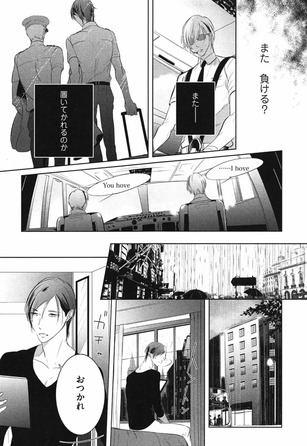 制服をまとえば、うまく嘘がつけたのに。 Page.65