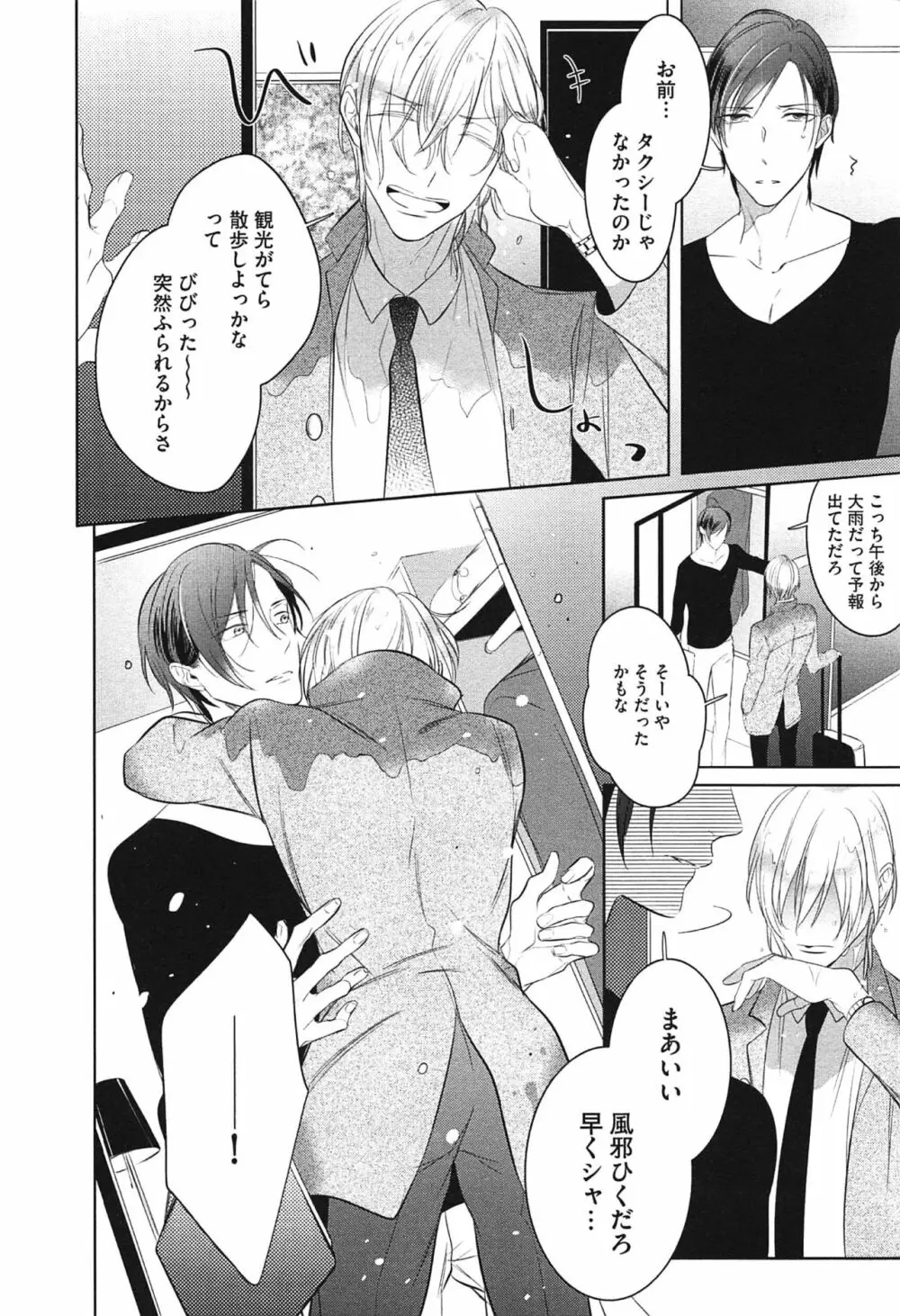 制服をまとえば、うまく嘘がつけたのに。 Page.66