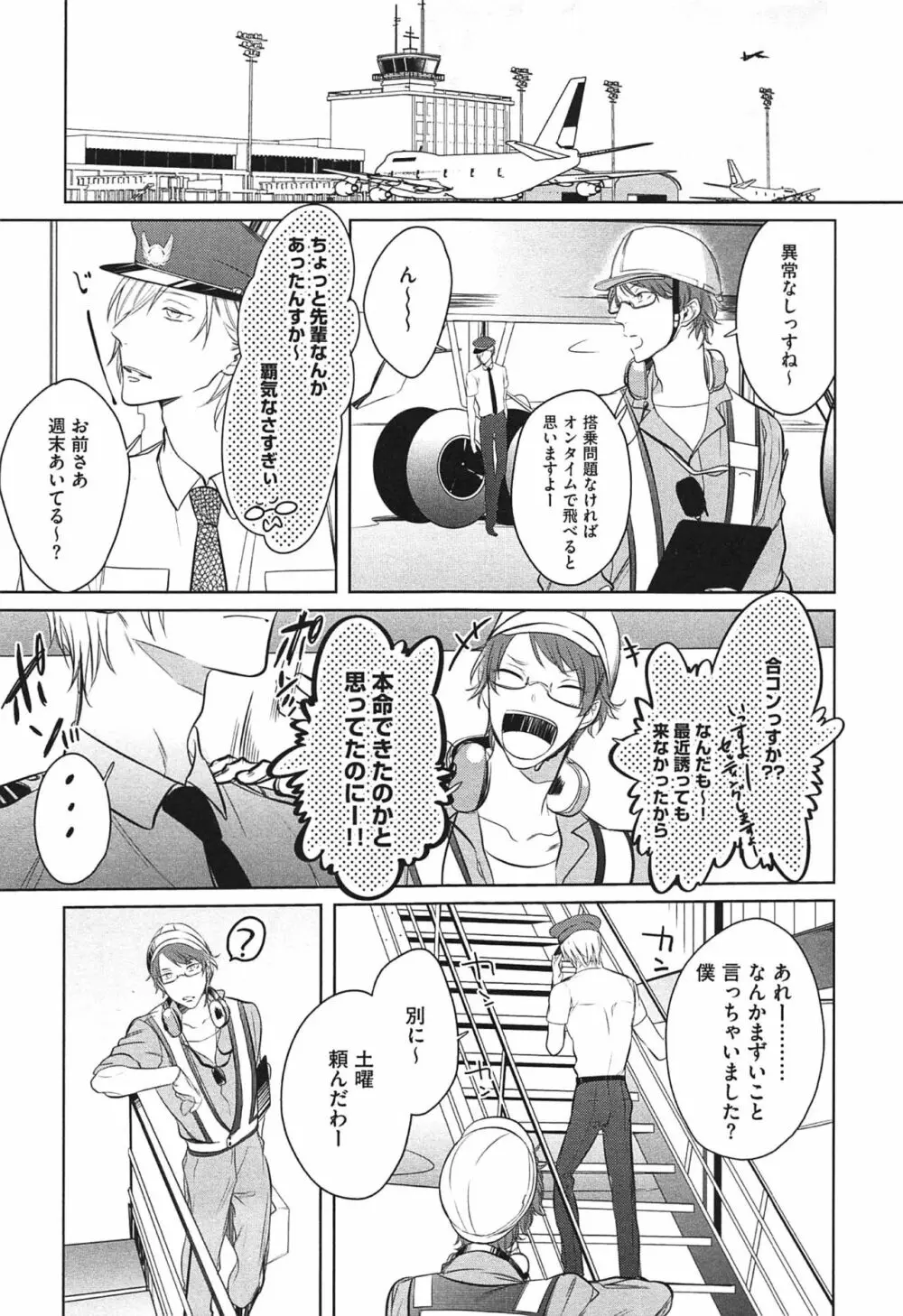 制服をまとえば、うまく嘘がつけたのに。 Page.81