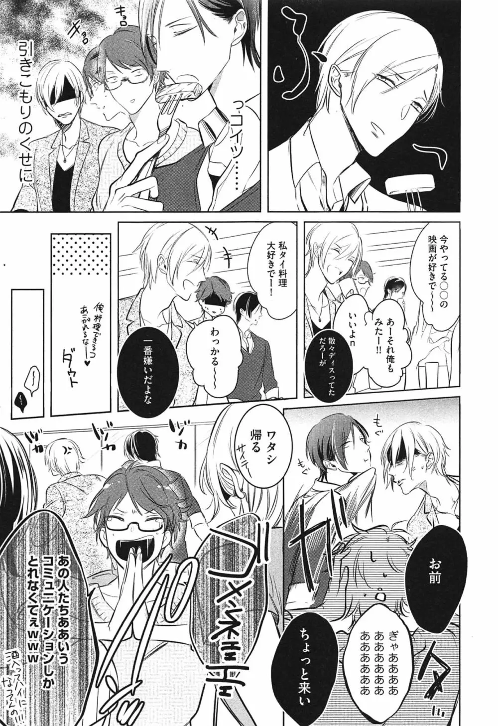 制服をまとえば、うまく嘘がつけたのに。 Page.83