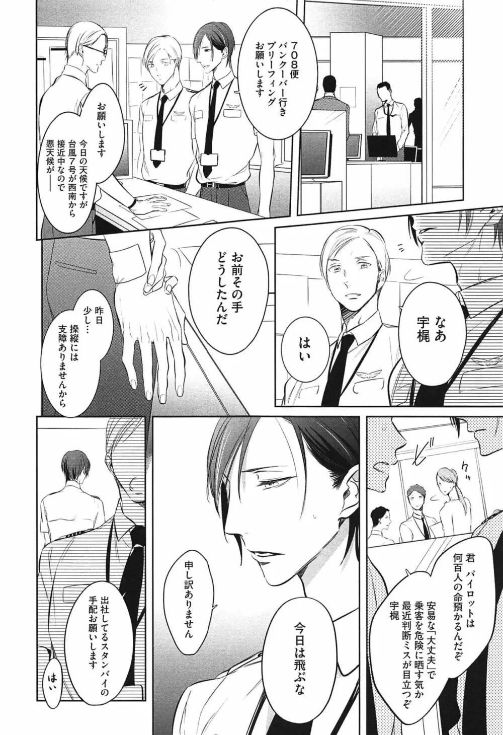 制服をまとえば、うまく嘘がつけたのに。 Page.90