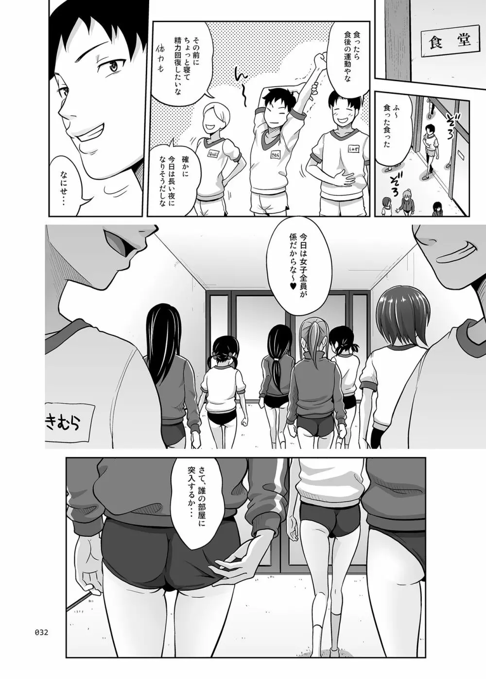 いくものがかり デラックス版2 Page.32