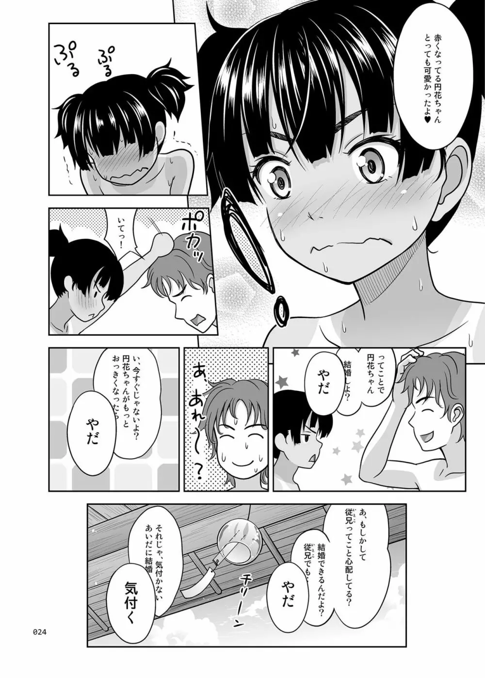 ふくらみかけな少女の絵本 Page.24