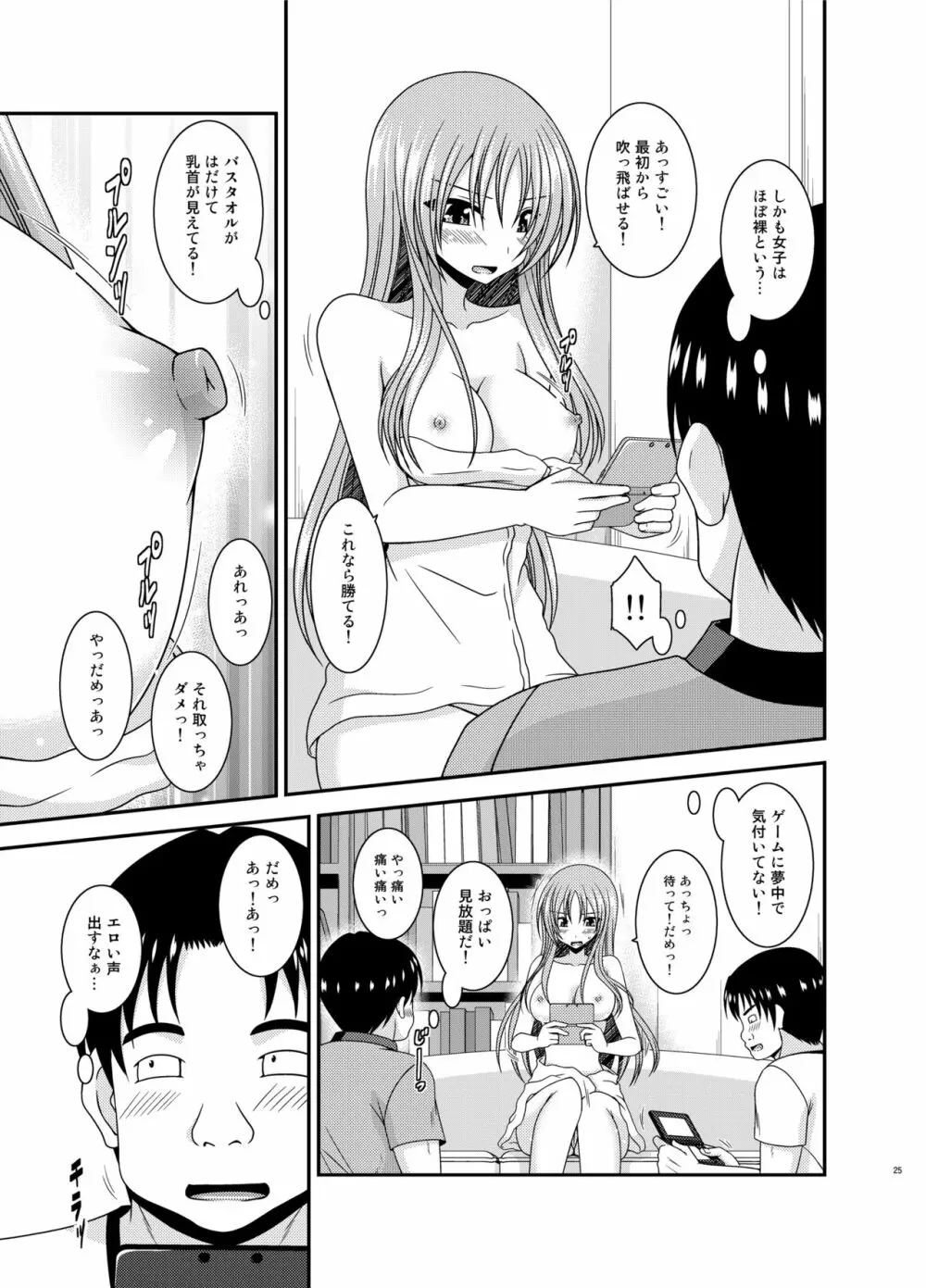 露出少女遊戯淫II 上 Page.25