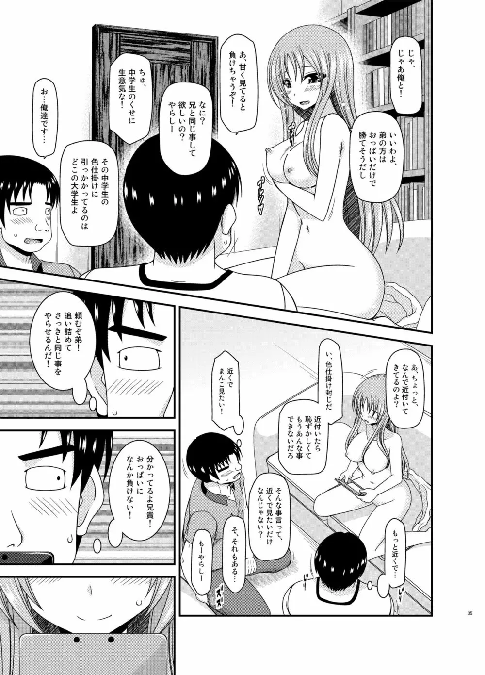 露出少女遊戯淫II 上 Page.35