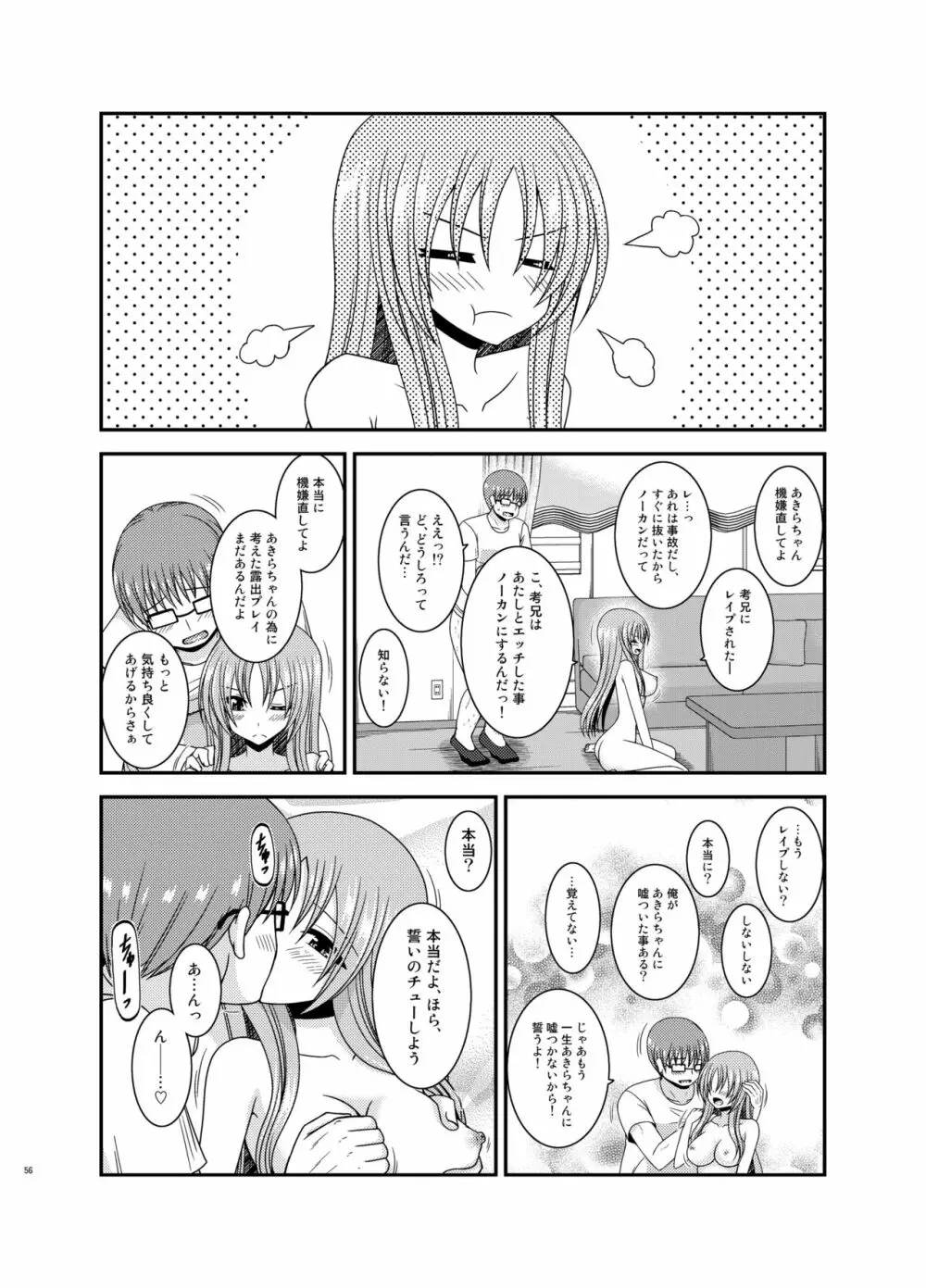 露出少女遊戯淫II 上 Page.56