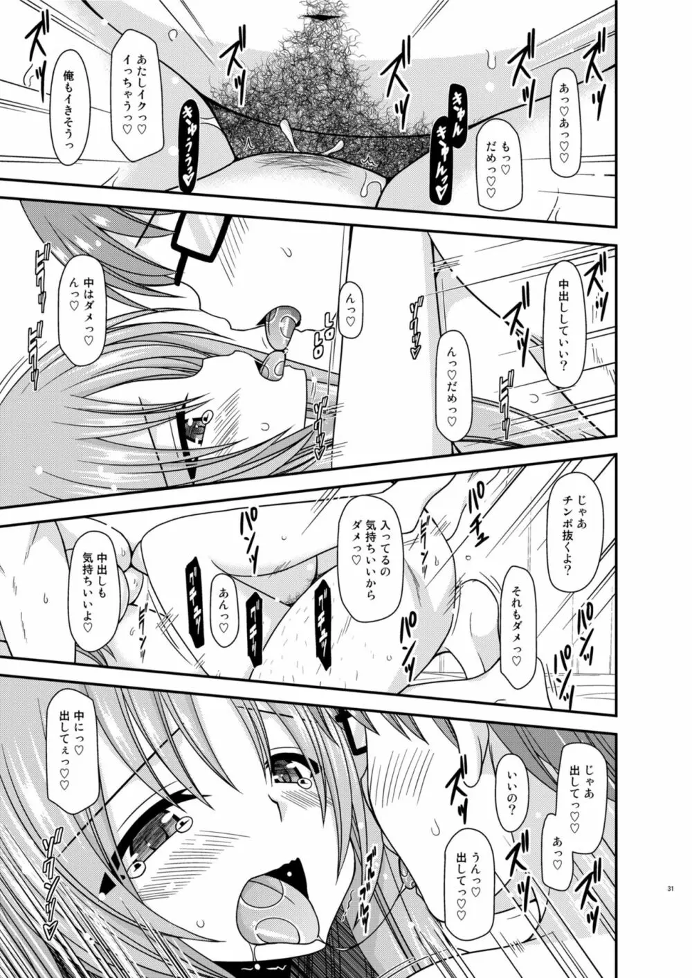 露出少女遊戯淫II 中 Page.31