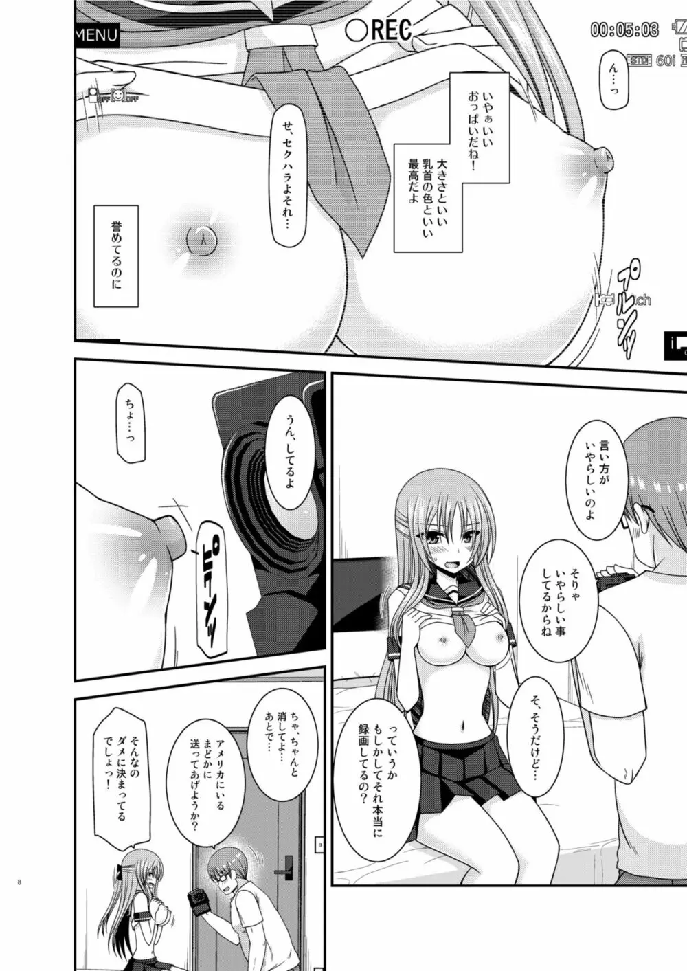 露出少女遊戯淫II 中 Page.8