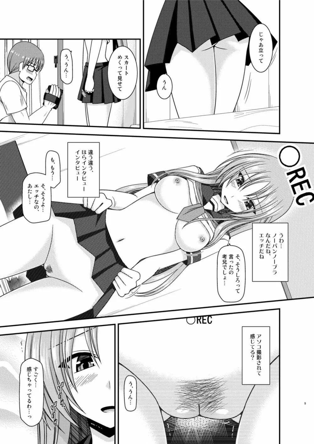 露出少女遊戯淫II 中 Page.9