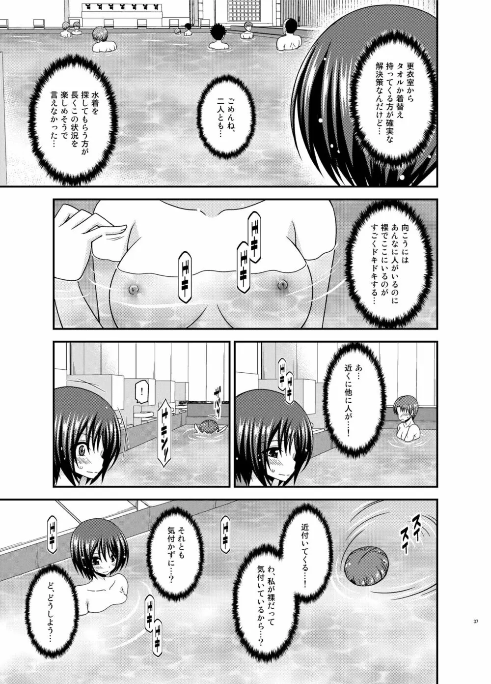 露出少女遊戯乱II 上 Page.37