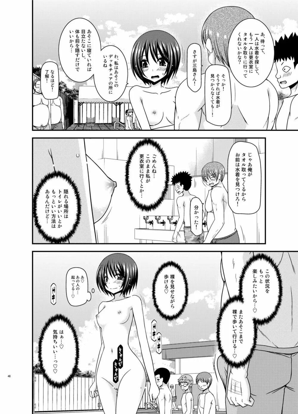 露出少女遊戯乱II 上 Page.48