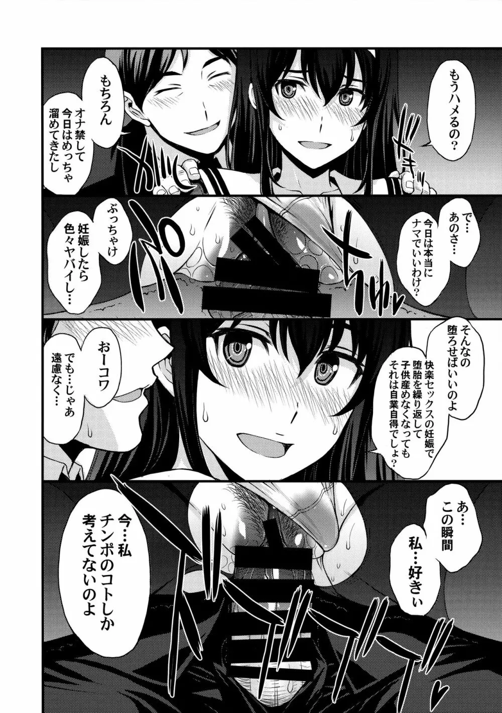 詩羽アナザーバッドエンド Page.11