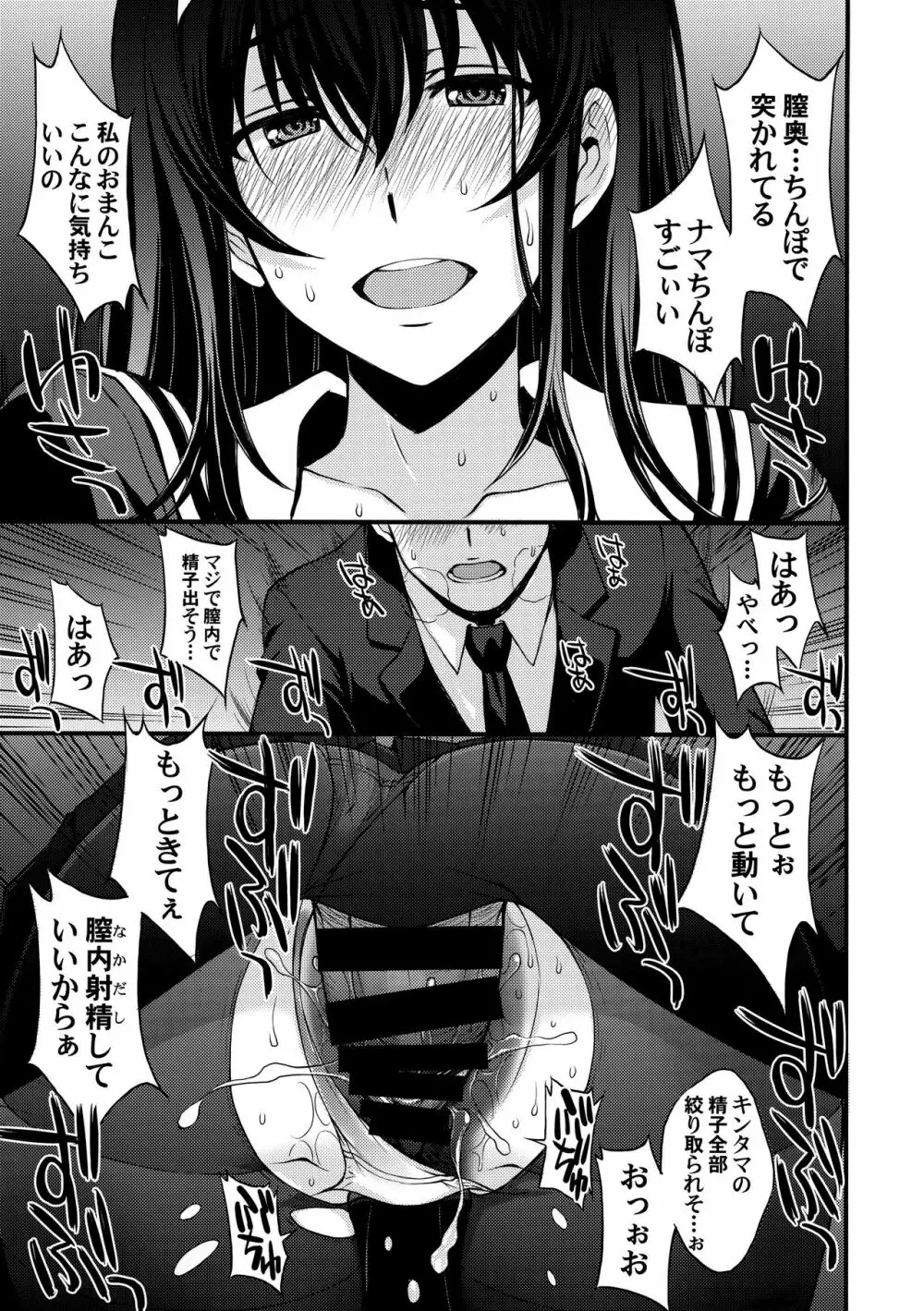 詩羽アナザーバッドエンド Page.16