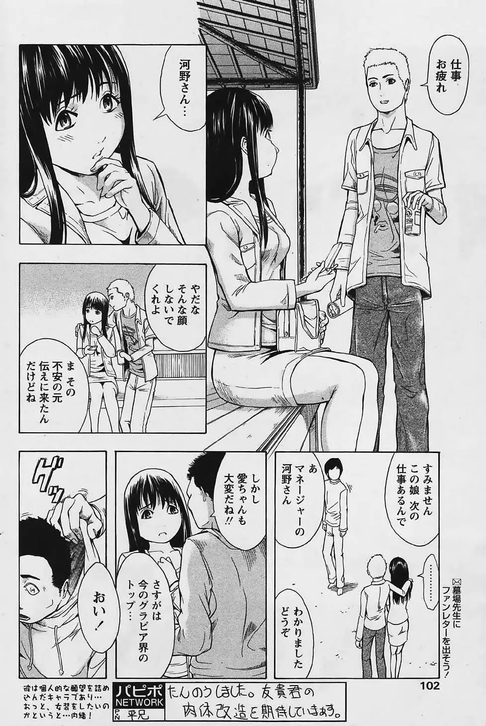 COMIC パピポ 2006年03月号 Page.100