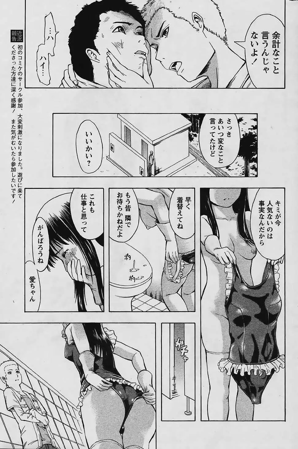 COMIC パピポ 2006年03月号 Page.101