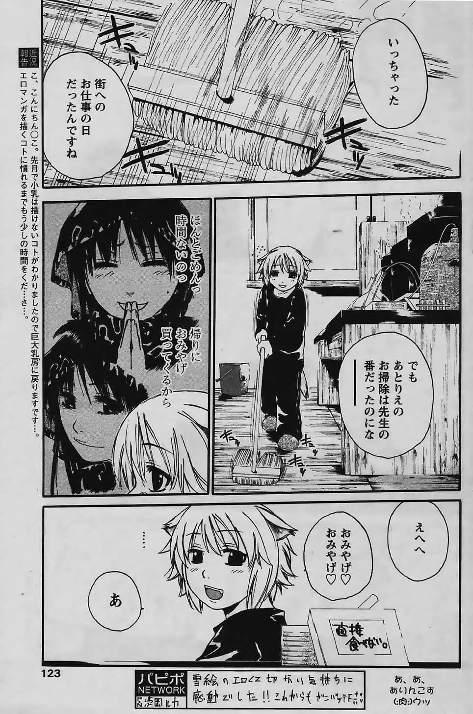 COMIC パピポ 2006年03月号 Page.121