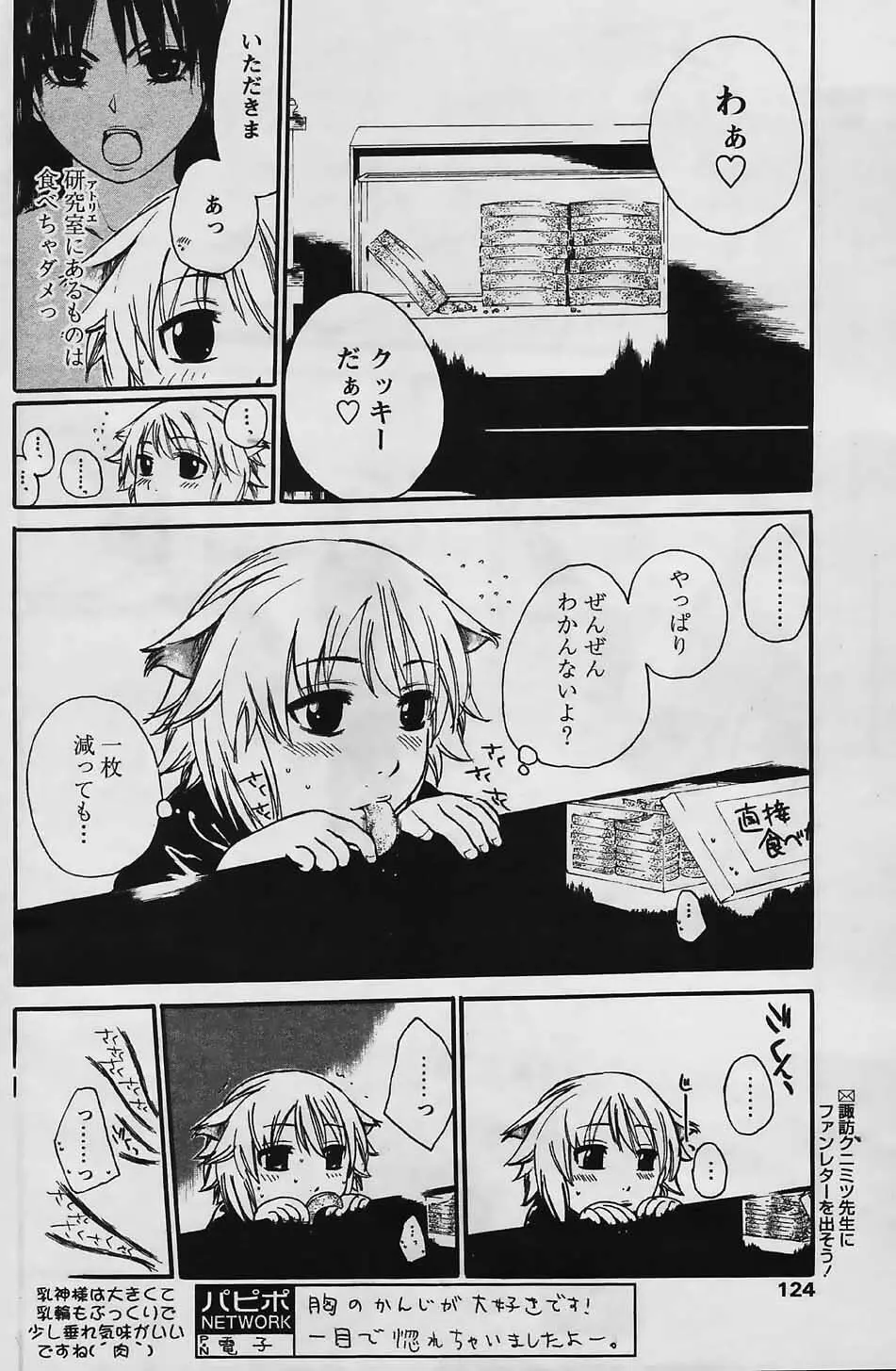 COMIC パピポ 2006年03月号 Page.122