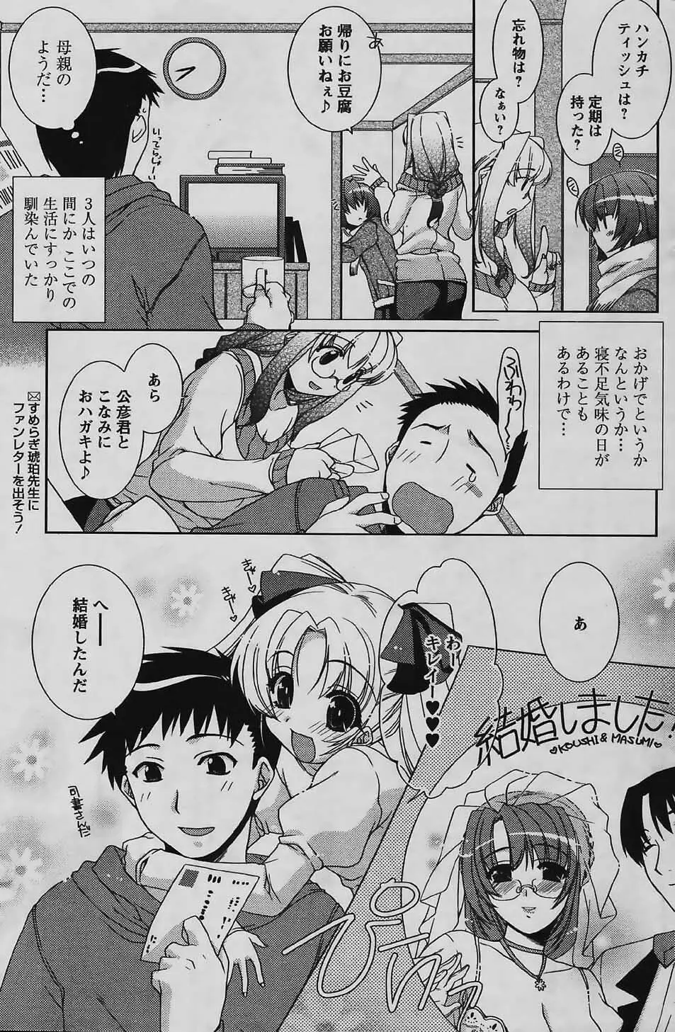 COMIC パピポ 2006年03月号 Page.141